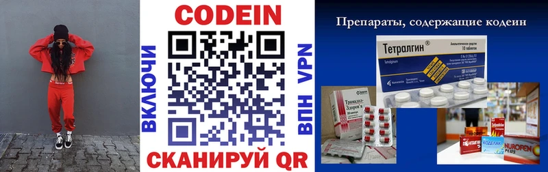 Кодеин напиток Lean (лин) Алупка